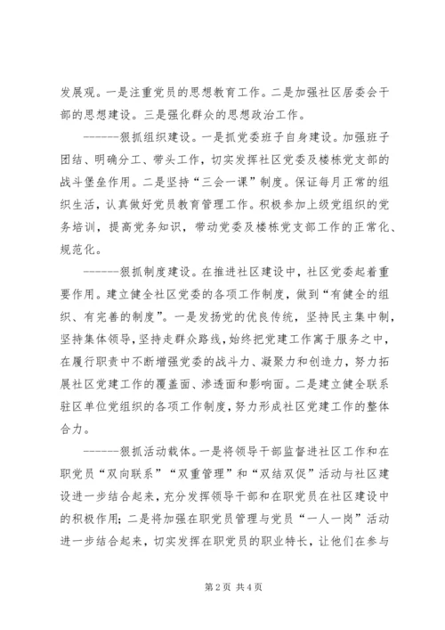 社区党委换届选举三年工作报告范文两篇(2).docx