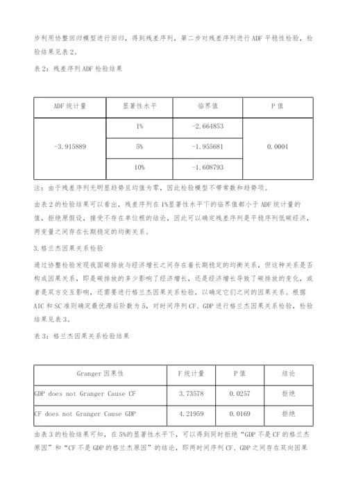 低碳视角下的绿色金融支持体系构建研究-低碳经济.docx