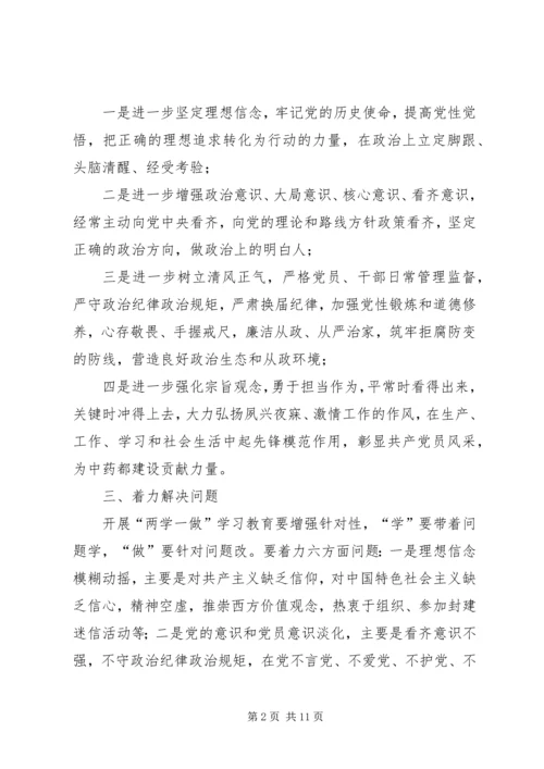 质监局两学一做教育实施方案.docx