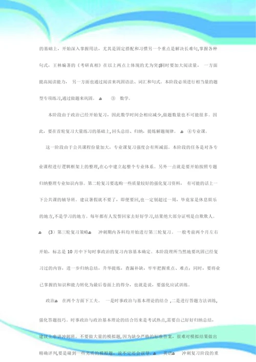 考研复习计划详细.docx