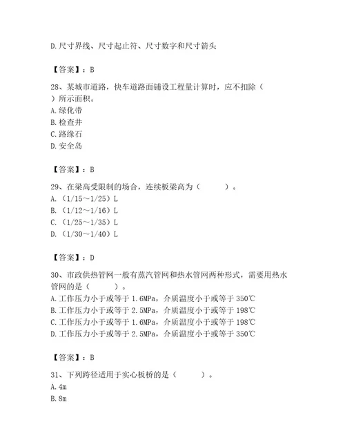 施工员之市政施工基础知识题库带答案（考试直接用）