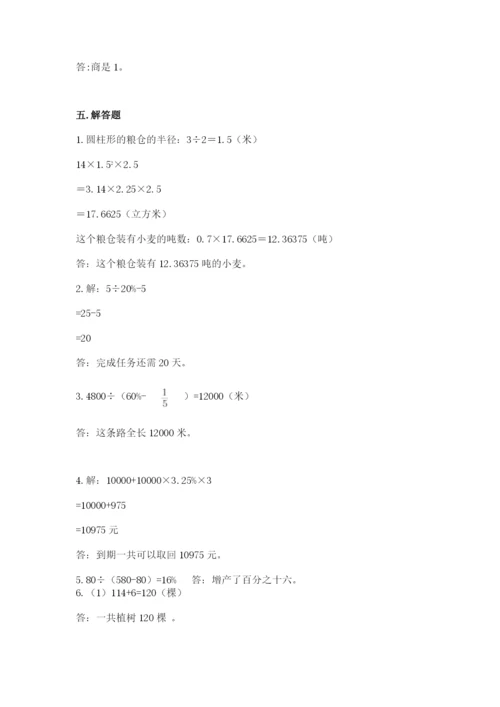 苏教版六年级下册数学期中测试卷附参考答案【基础题】.docx