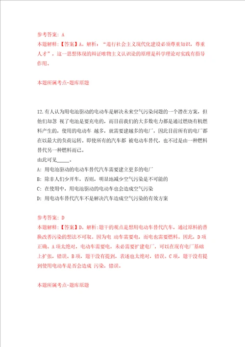 广东省云浮市城市规划设计院公开招聘工作人员模拟试卷含答案解析第9次