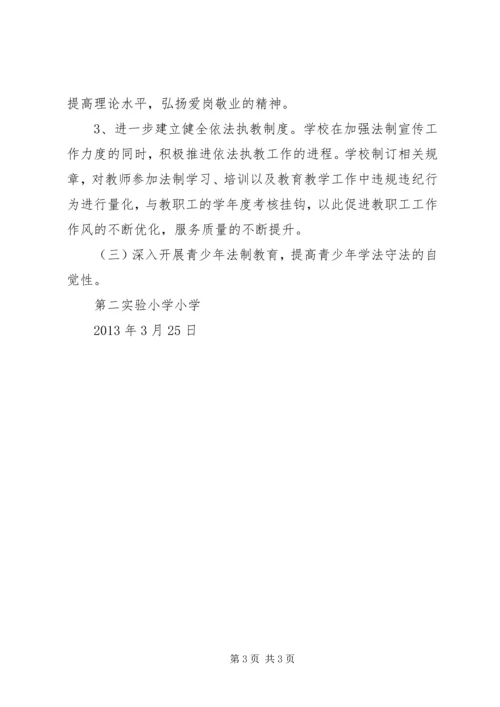 杨营镇小学依法治校工作计划5篇 (4).docx