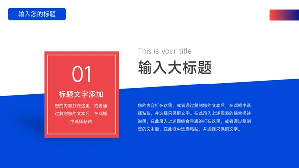 红蓝潮流时尚企业市场计划书PPT模板