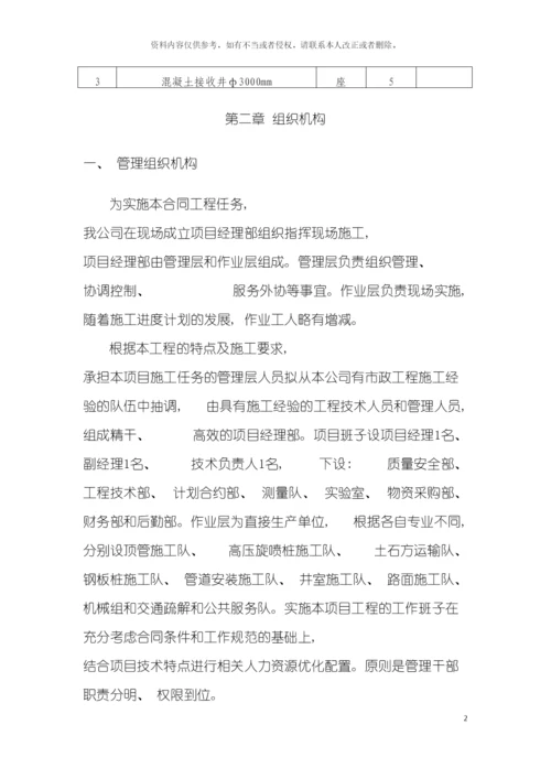 护壁井施工方案模板.docx