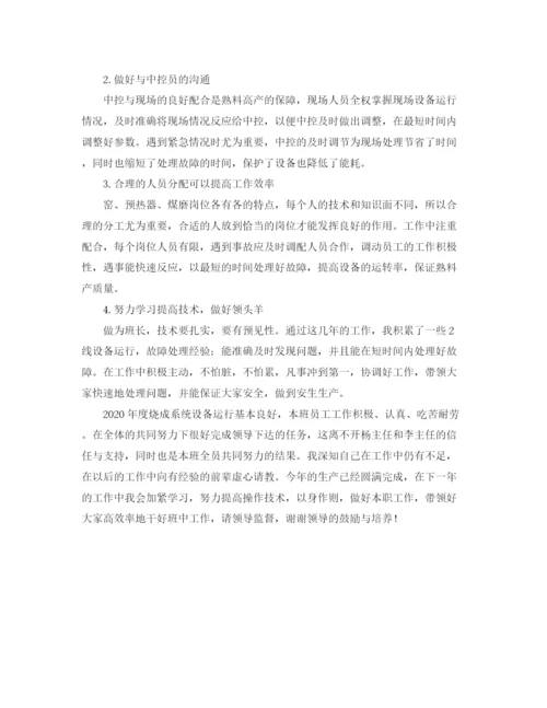 精编之车间班长个人年终总结范本.docx
