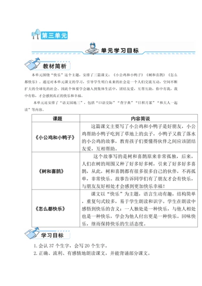 部编版一年级下册第三单元教案.docx