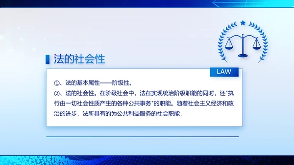 蓝色科技与法律法规宣传PPT动态模板