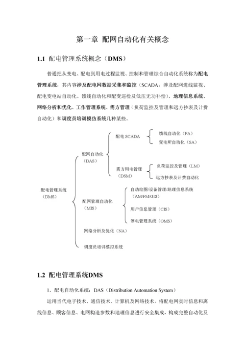 配电自动化技术体系样本.docx