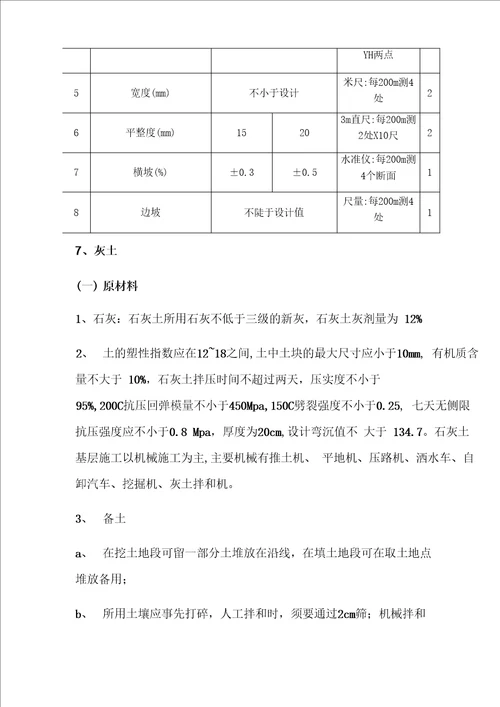 下穿高铁桥施工方案