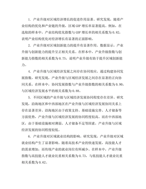 产业升级与区域经济发展的协同关系