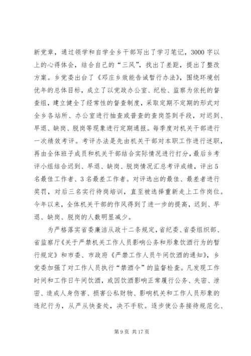 乡镇某年度党风廉政建设情况汇报.docx