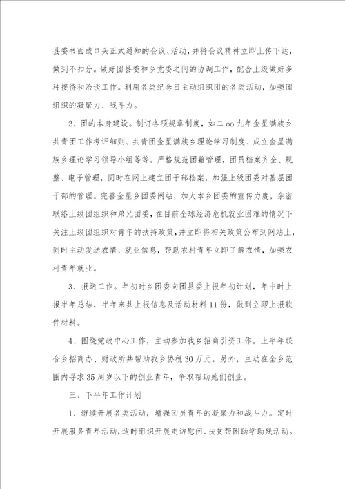 2021年在共青团中离团总结共青团上半年工作汇报总结