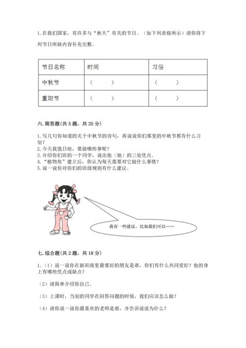 部编版小学二年级上册道德与法治期中测试卷附答案【综合卷】.docx