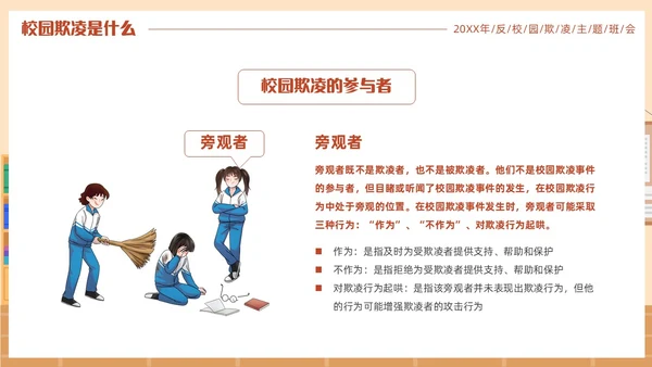 插画风反对校园霸凌主题班会PPT校园欺凌