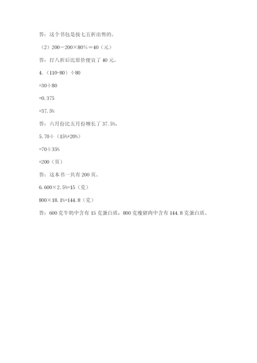 小学数学六年级下册竞赛试题及参考答案（名师推荐）.docx