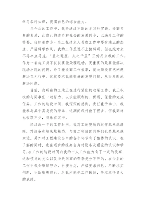 初级职称申报个人总结.docx