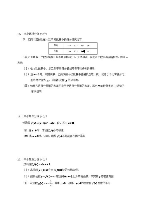 北京西城2017-2018第二学期高二期末(理科)试题及答案