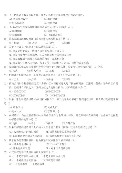 人力资源管理师资格考试历年试题题库及答案.docx