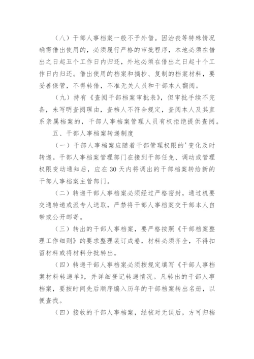 人事档案管理制度.docx