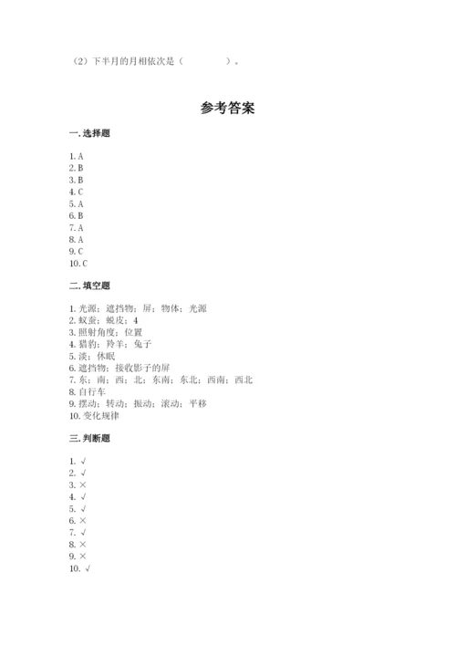 教科版小学科学三年级下册 期末测试卷（网校专用）.docx