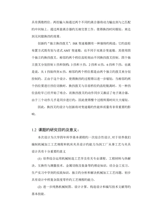 变速箱换挡叉的加工标准工艺及夹具设计.docx