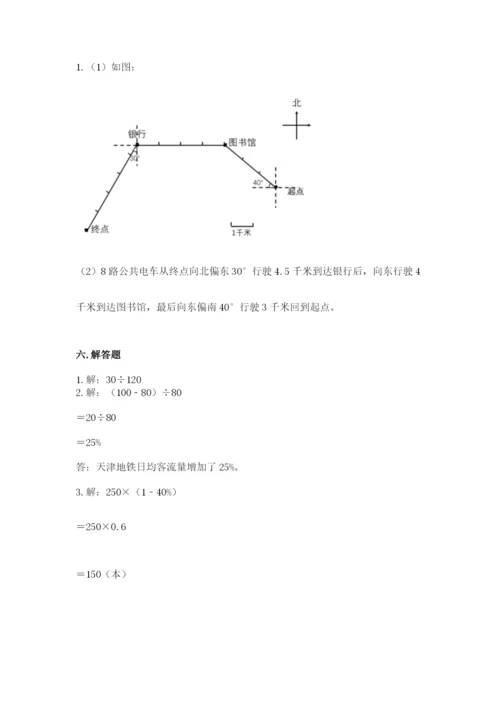 人教版六年级上册数学期末测试卷必考题.docx