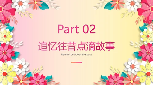 暖色系卡通剪纸风花卉相册庆祝退休欢送会PPT模板