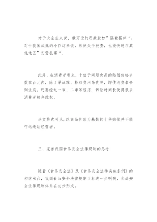 法律论文的.docx