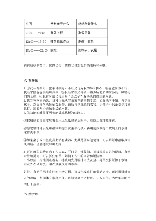 部编版道德与法治四年级上册期中测试卷含答案【名师推荐】.docx