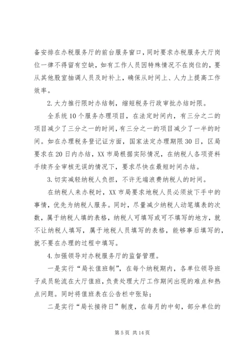 地税部门办税服务厅管理的调查研究报告.docx