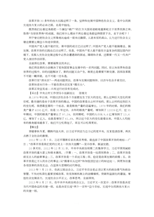 百年潮中国梦解说词全文.docx