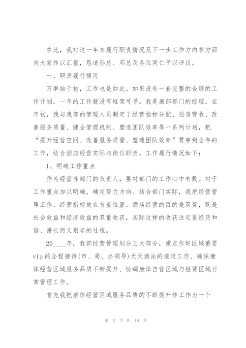 运营主管的述职报告.docx