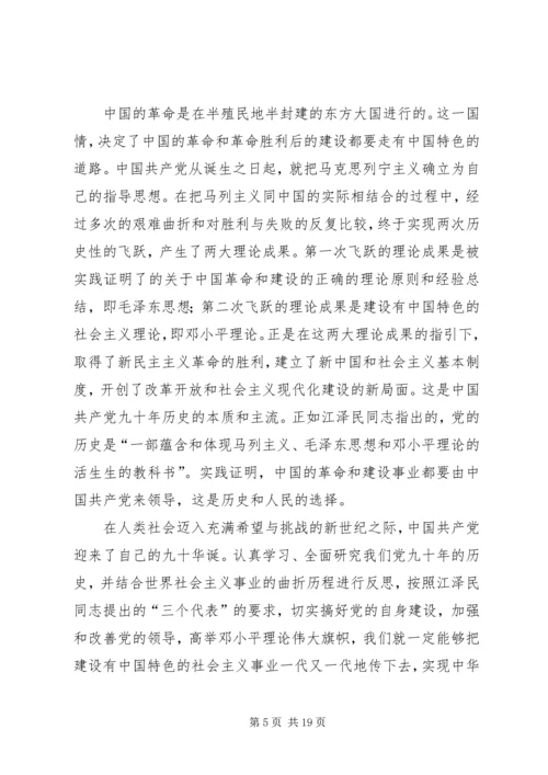 第一次党课思想汇报 (3).docx