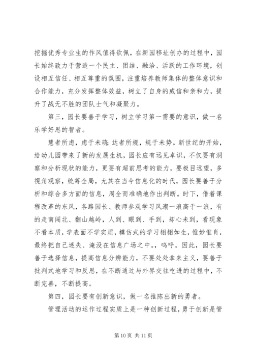 园长考察报告3篇.docx