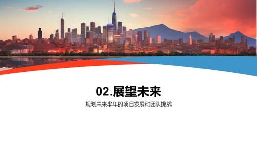 半年回顾与展望