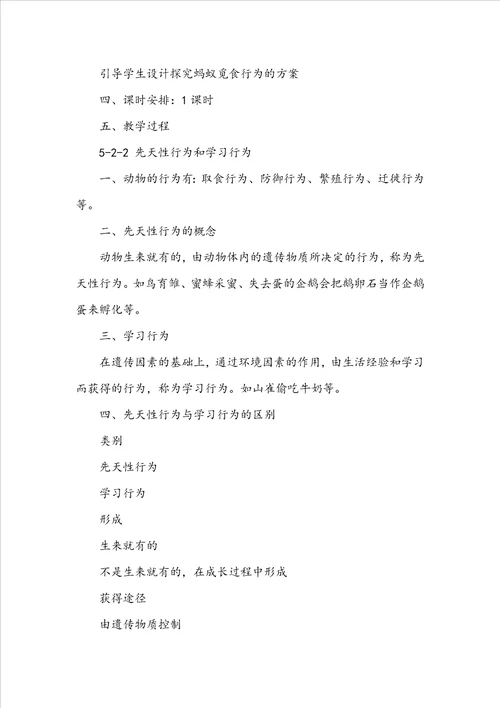 八年级生物优秀课堂教案