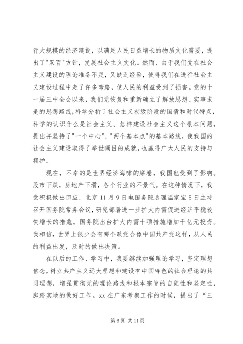 党校结业思想汇报【三篇】.docx