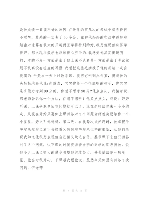 小学数学教育叙事十篇.docx
