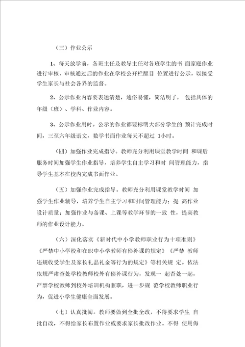 双减政策下五项管理方案