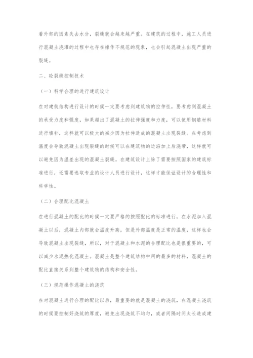 浅议建筑工程专业的砼裂缝控制技术.docx
