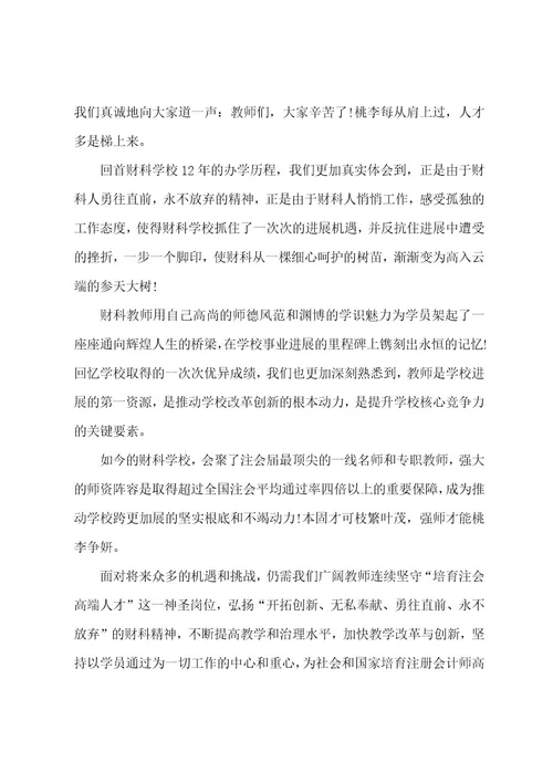 教师代表讲话发言稿模板大全5篇