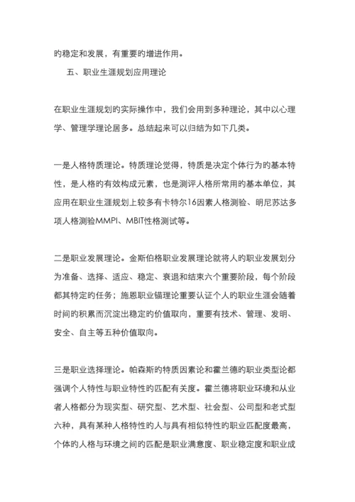 职业生涯规划的理论基础.docx