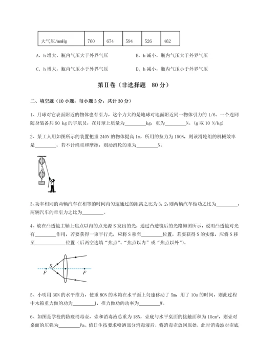 第二次月考滚动检测卷-重庆市实验中学物理八年级下册期末考试专项训练试题（解析版）.docx