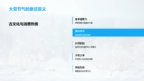 大雪节气新媒营销指南