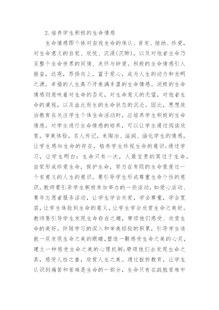 生命生态安全教学工作总结_1.docx