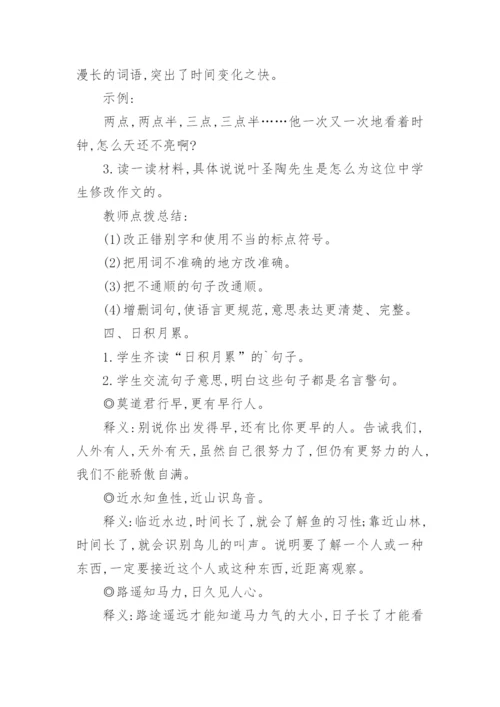 部编版小学五年级下册语文教案.docx