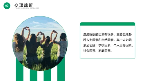 在挫折中成长励志教育班会PPT