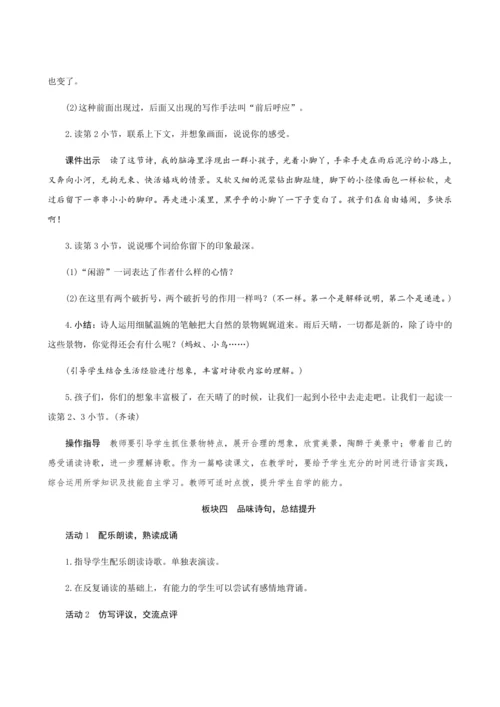 12《在天晴了的时候》（创新教案+课堂活动卡+课前预学案）